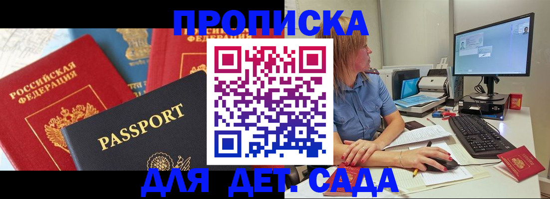 прописка ребенка в Большом Камне
