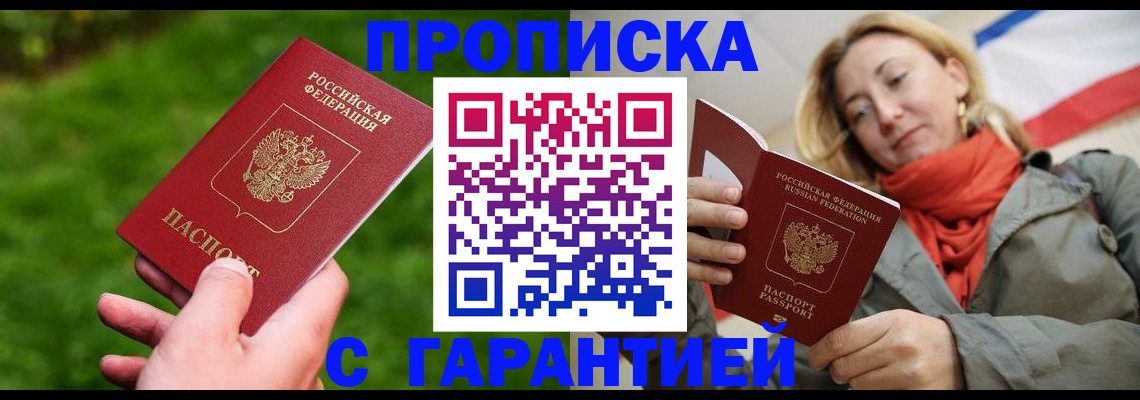 прописка ребенка в Большом Камне