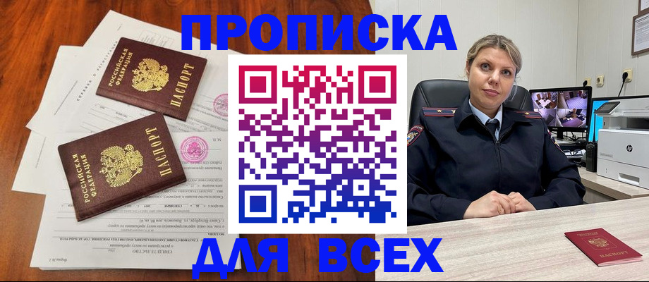 прописка паспорт в Большом Камне