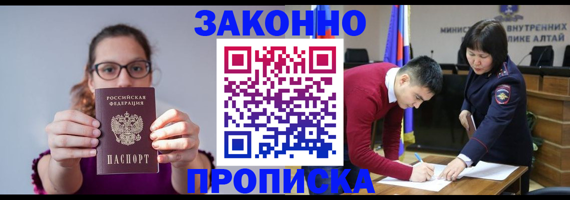 прописка гарантия в Большом Камне