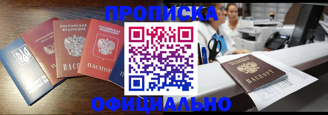 временная прописка в Большом Камне