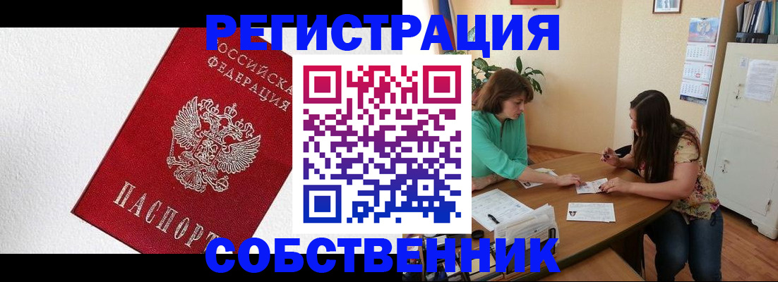 временная регистрация в квартире в Большом Камне